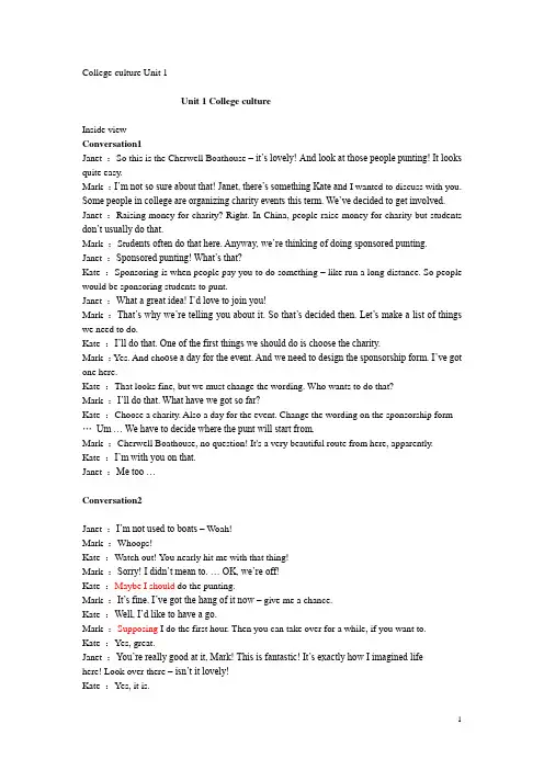 新标准大学英语视听说教程1(听力材料文本及答案)