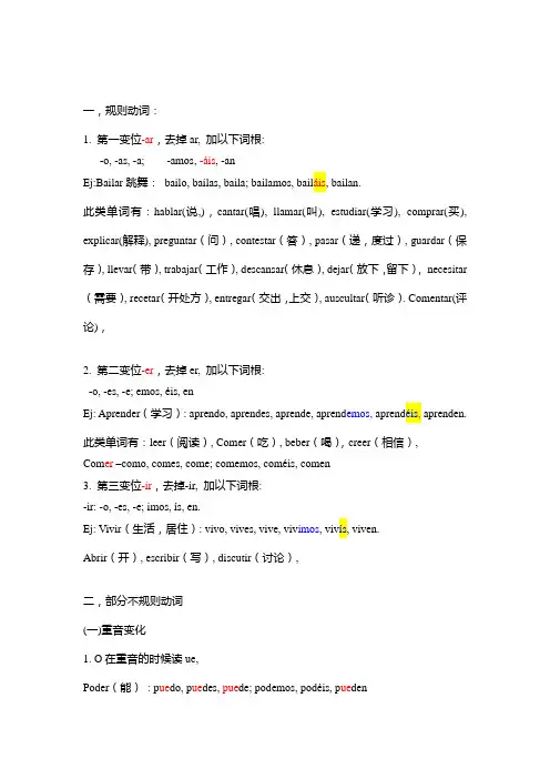 现代西班牙语第一册1-10课所有的动词变位