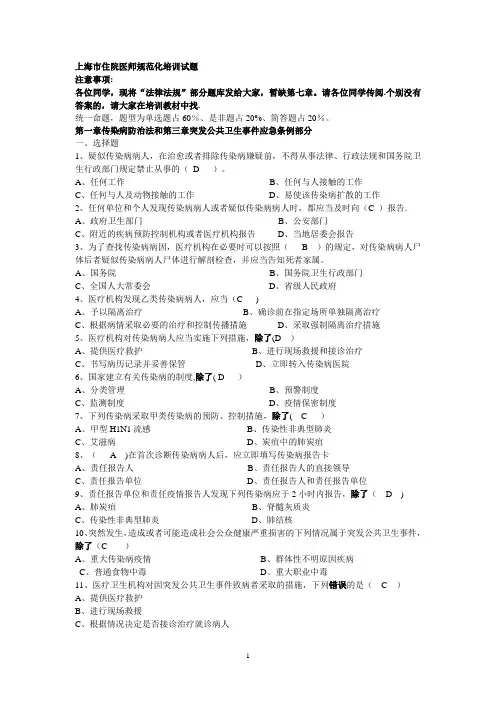 上海市住院医师规范化培训公共科目题库