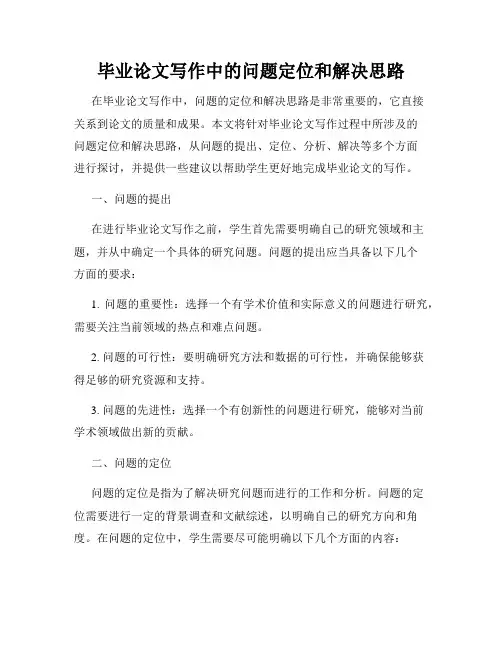 毕业论文写作中的问题定位和解决思路