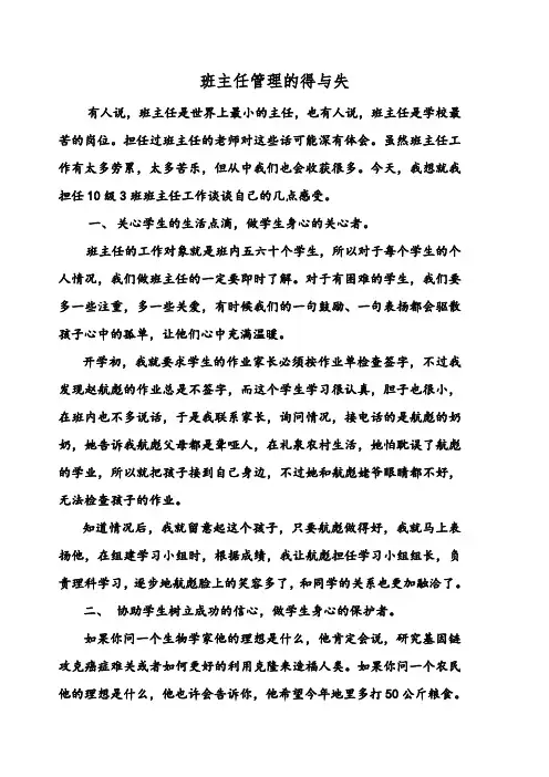 班主任工作的得与失