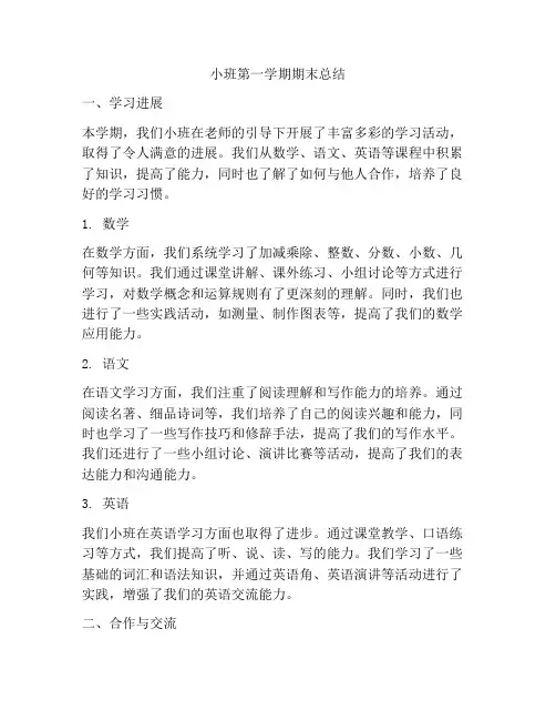 小班第一学期期末总结