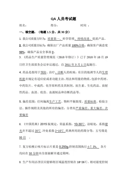 QA考试题及答案