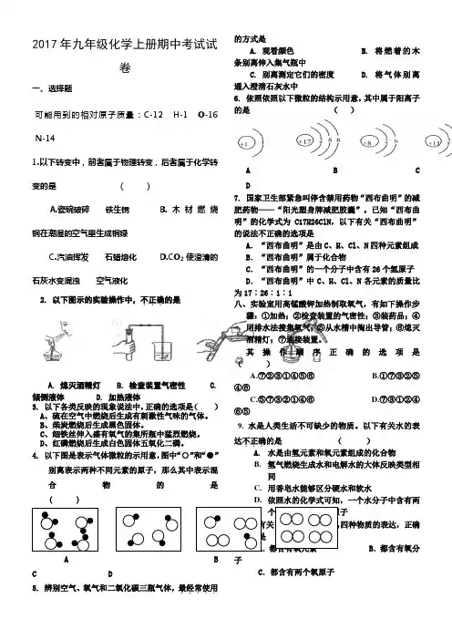 2017年九年级化学上册期中考试试卷
