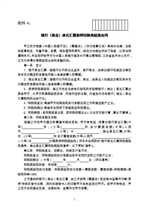 银行(商业)承兑汇票质押回购再贴现合同