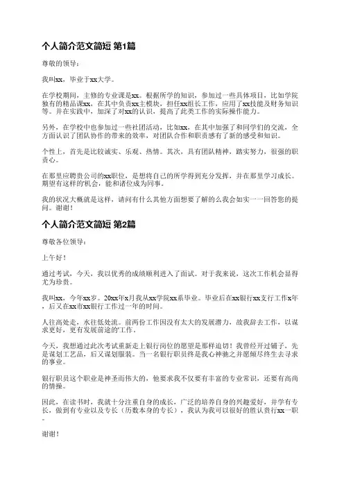 个人简介范文简短(实用9篇)