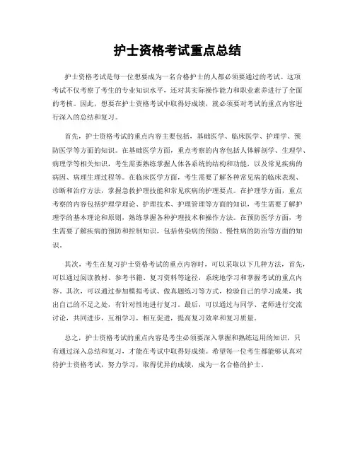 护士资格考试重点总结