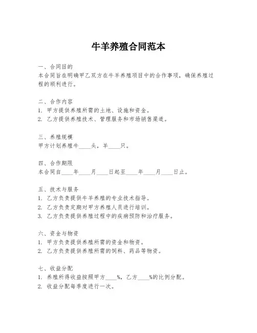牛羊养殖合同范本