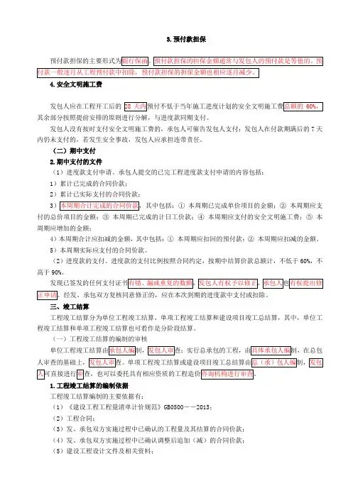 【造价工程师】2018造价-计价-精讲班-42、(2018)工程计量与合同价款结算2