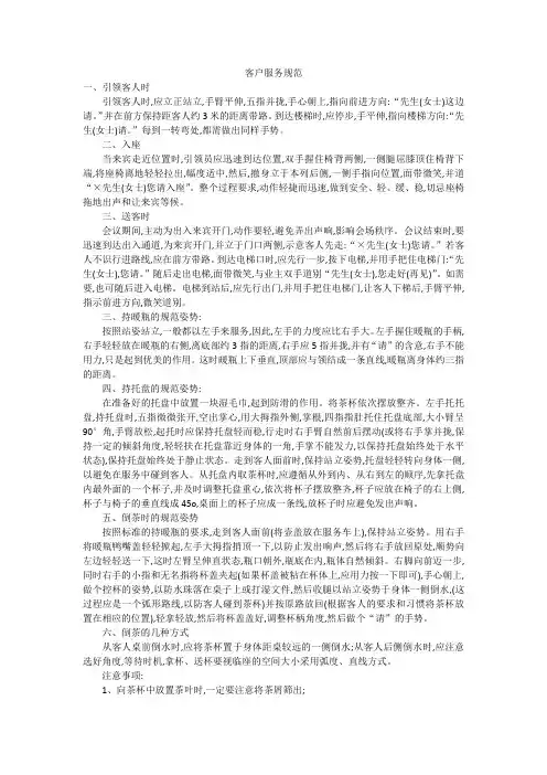 客户服务规范