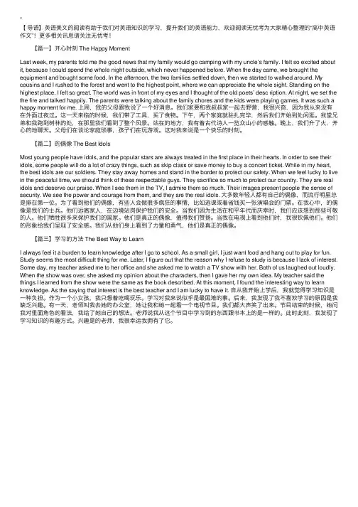 高中英语作文：开心时刻TheHappyMoment