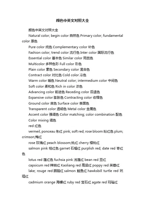颜色中英文对照大全