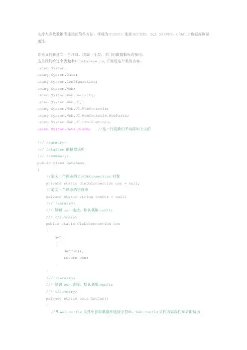C#数据库连接通用类