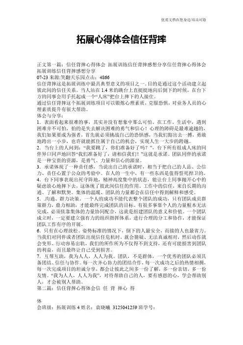 拓展心得体会信任背摔