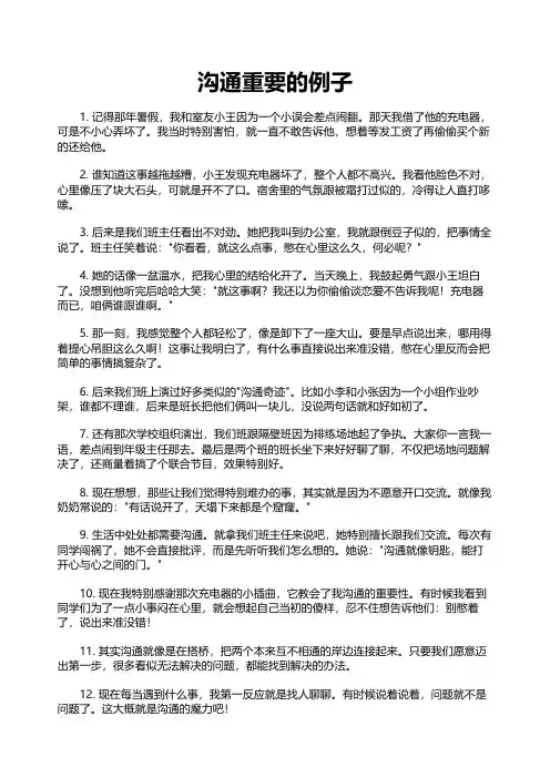 沟通重要的例子