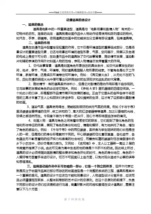 动漫道具的造型设计