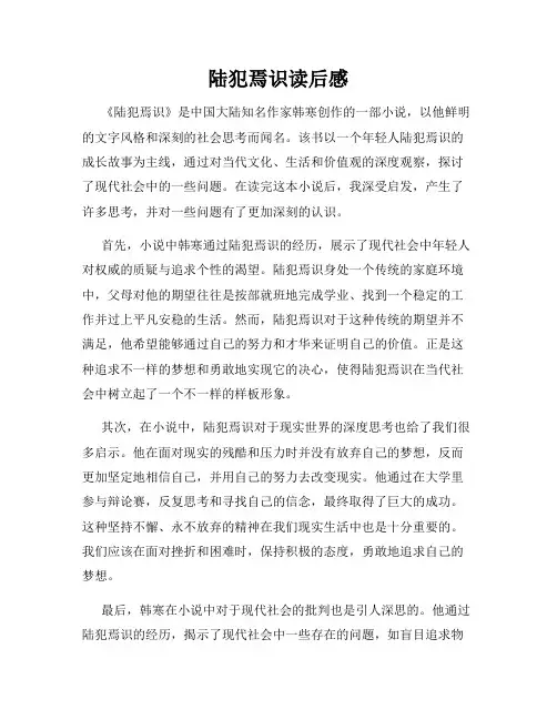 陆犯焉识读后感