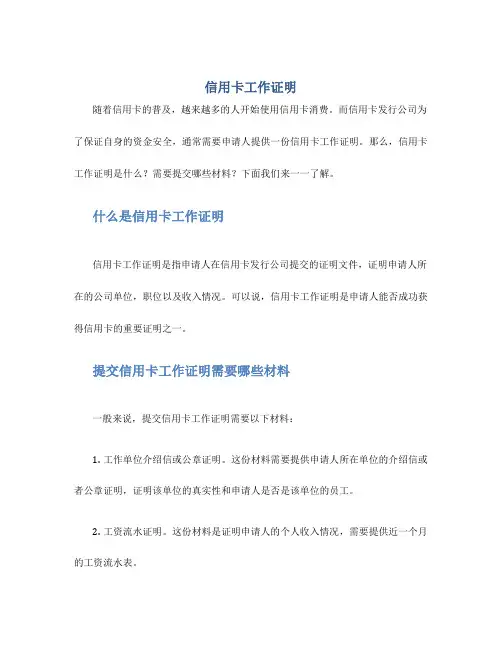信用卡工作证明