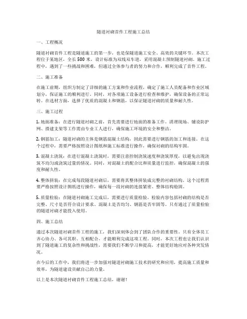 隧道衬砌首件工程施工总结