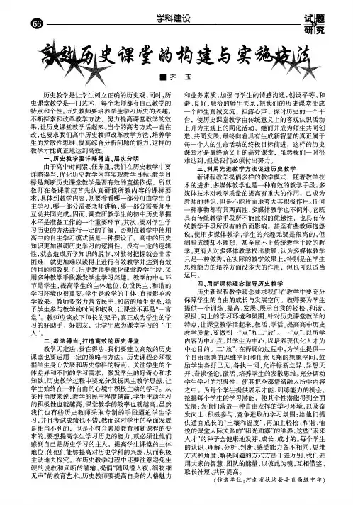 高效历史课堂的构建与实施方法