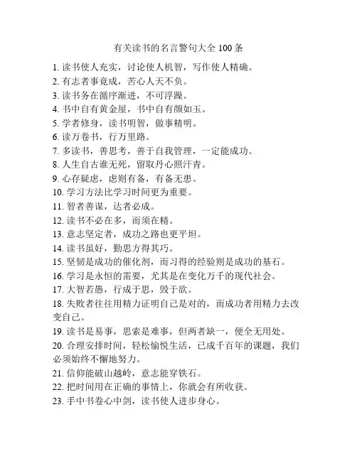 有关读书的名言警句大全100条
