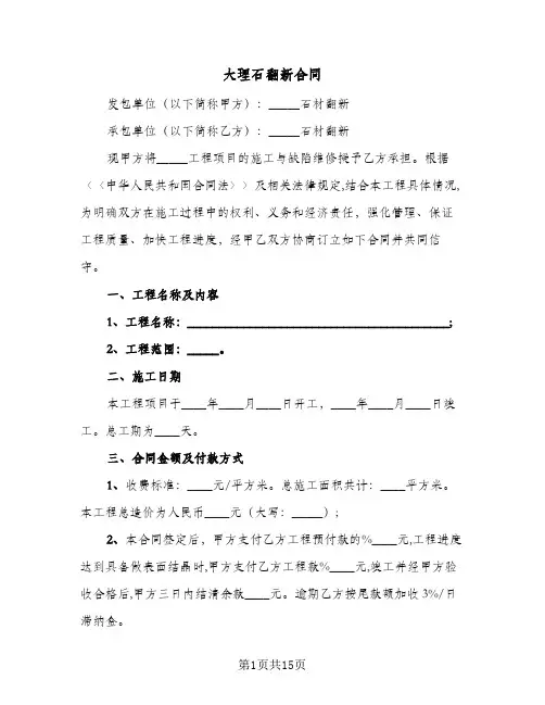 大理石翻新合同(6篇)