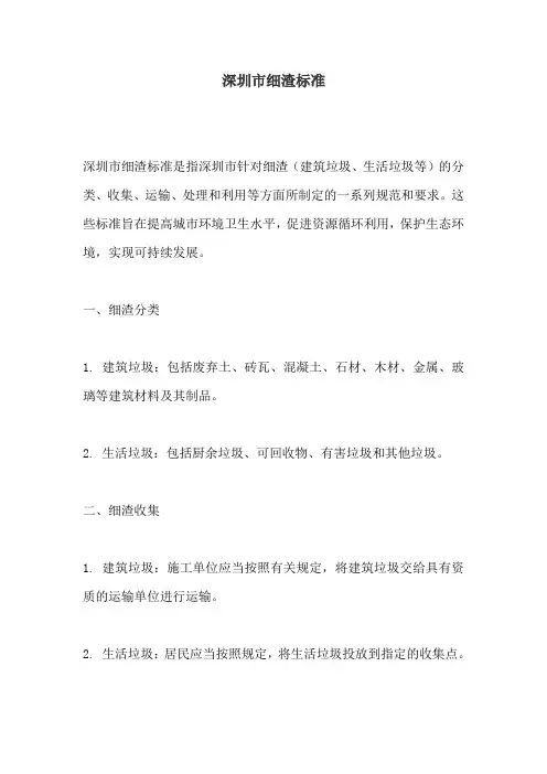 深圳市细渣标准