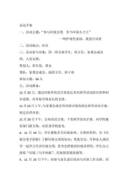 参与垃圾分类 争当环保小卫士活动手册