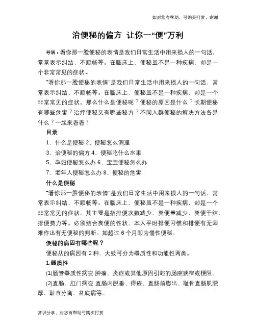 治便秘的偏方 让你一“便”万利