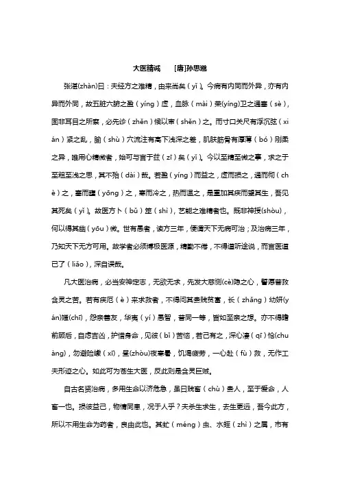 大医精诚原文注音