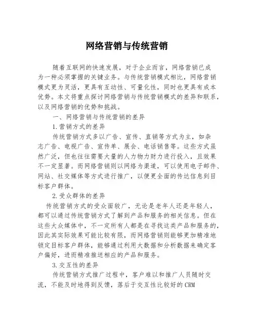 网络营销与传统营销