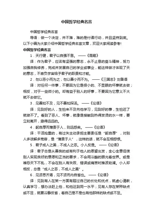 中国哲学经典名言