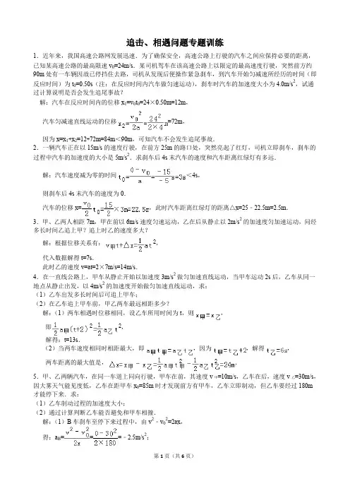 追击、相遇问题专题训练