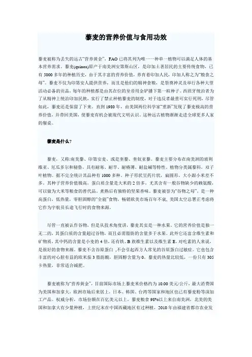 藜麦的营养价值