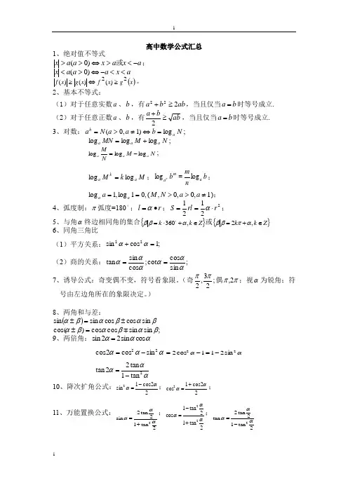 高中数学主要公式