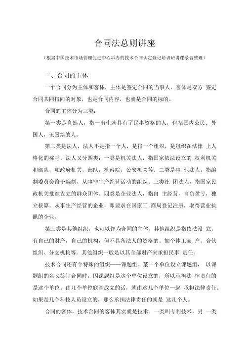 合同法总则讲座.doc