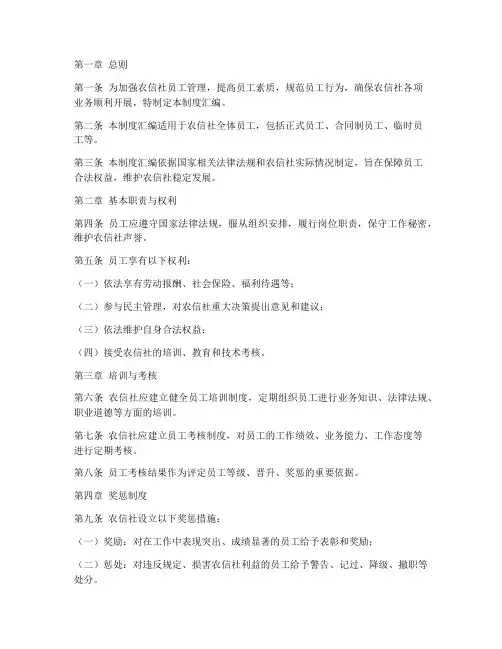 农信员工管理制度汇编范本