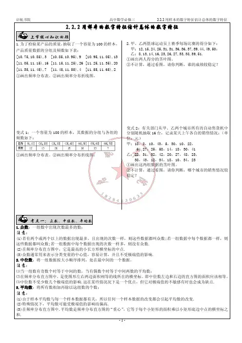 2.2.2用样本的数字特征估计总体的数字特征自学完美教案