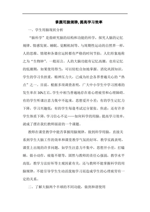 掌握用脑规律,提高学习效率论文