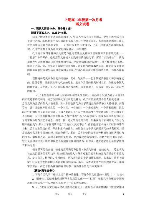 高二语文第一次月考试题(含解析)新人教版