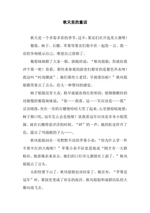 秋天里的童话