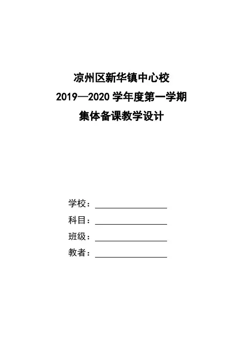 2019秋三年级道德与法治教案(全)