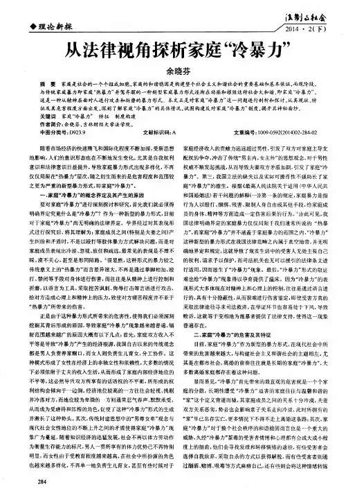 从法律视角探析家庭“冷暴力”
