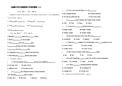 六年级下册英语试题-小升初冲刺卷(二)( 含答案) 人教PEP版