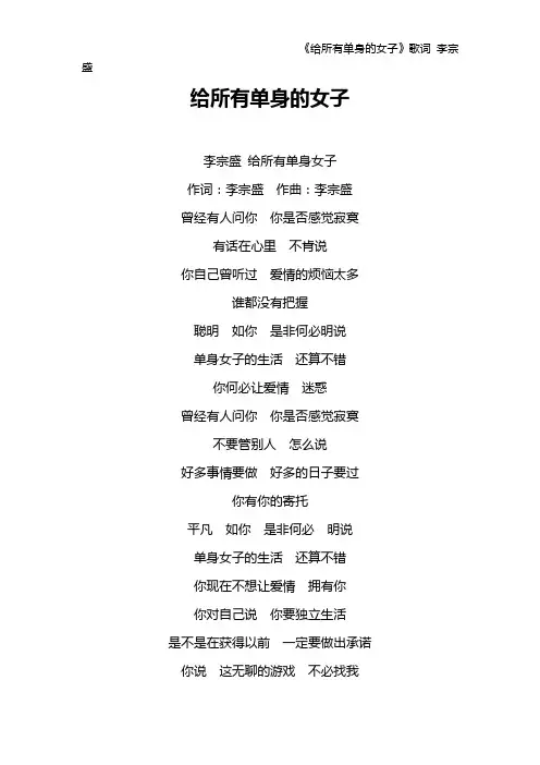 《给所有单身的女子》歌词 李宗盛