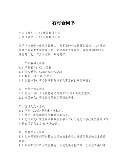石材合同书
