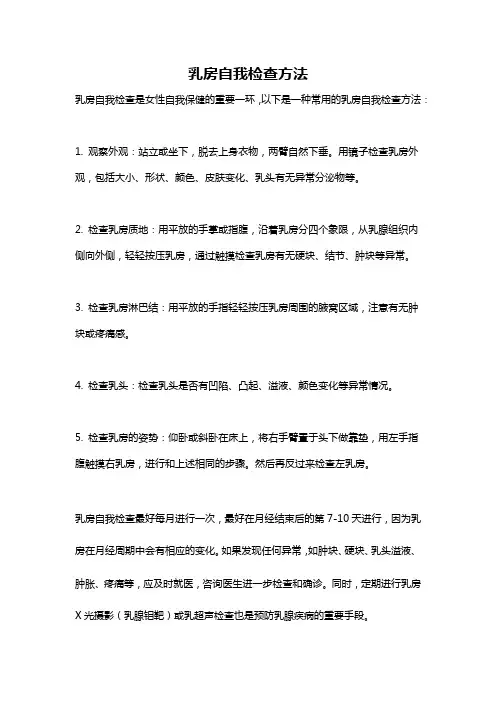 乳房自我检查方法