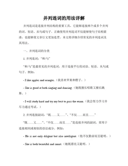 并列连词的用法详解