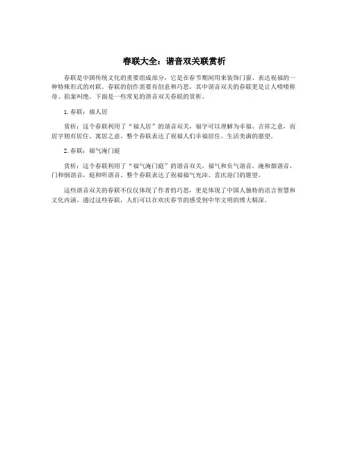 春联大全：谐音双关联赏析