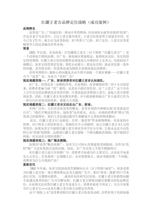 市场调研成功案例